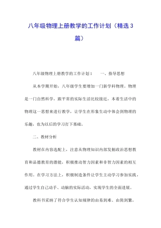 八年级物理上册教学的工作计划