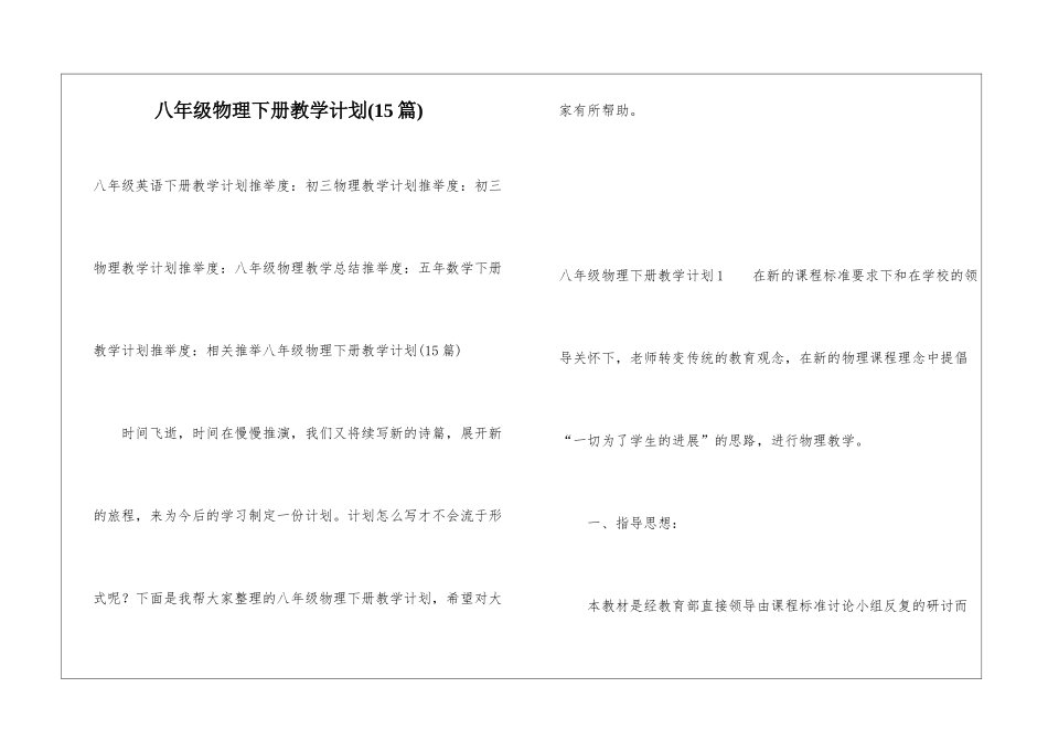 八年级物理下册教学计划(15篇)_第1页