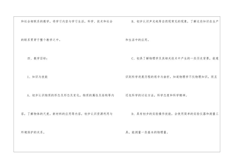 八年级物理下册教学计划(15篇)_第3页