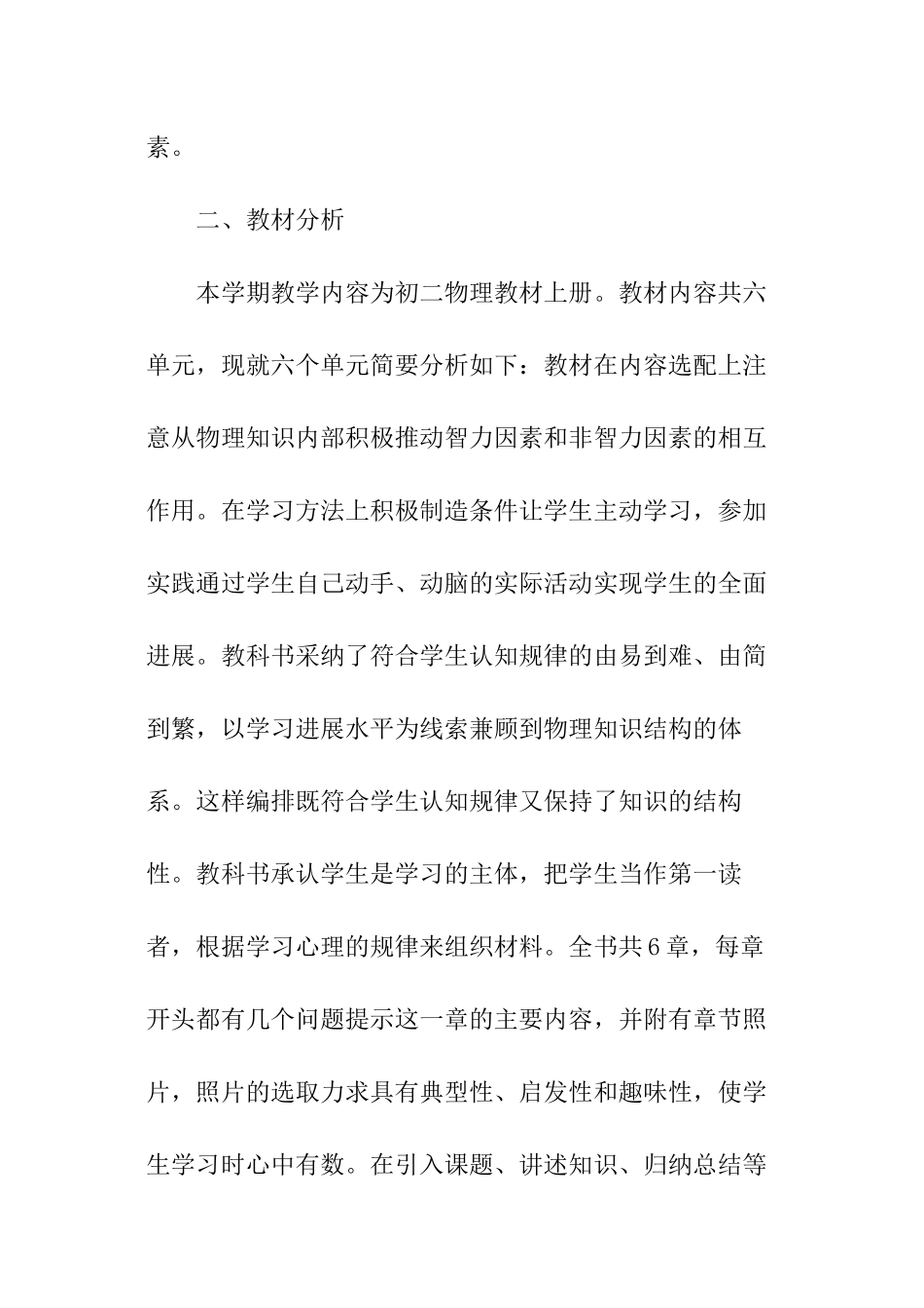 八年级物理下册教学计划_第2页