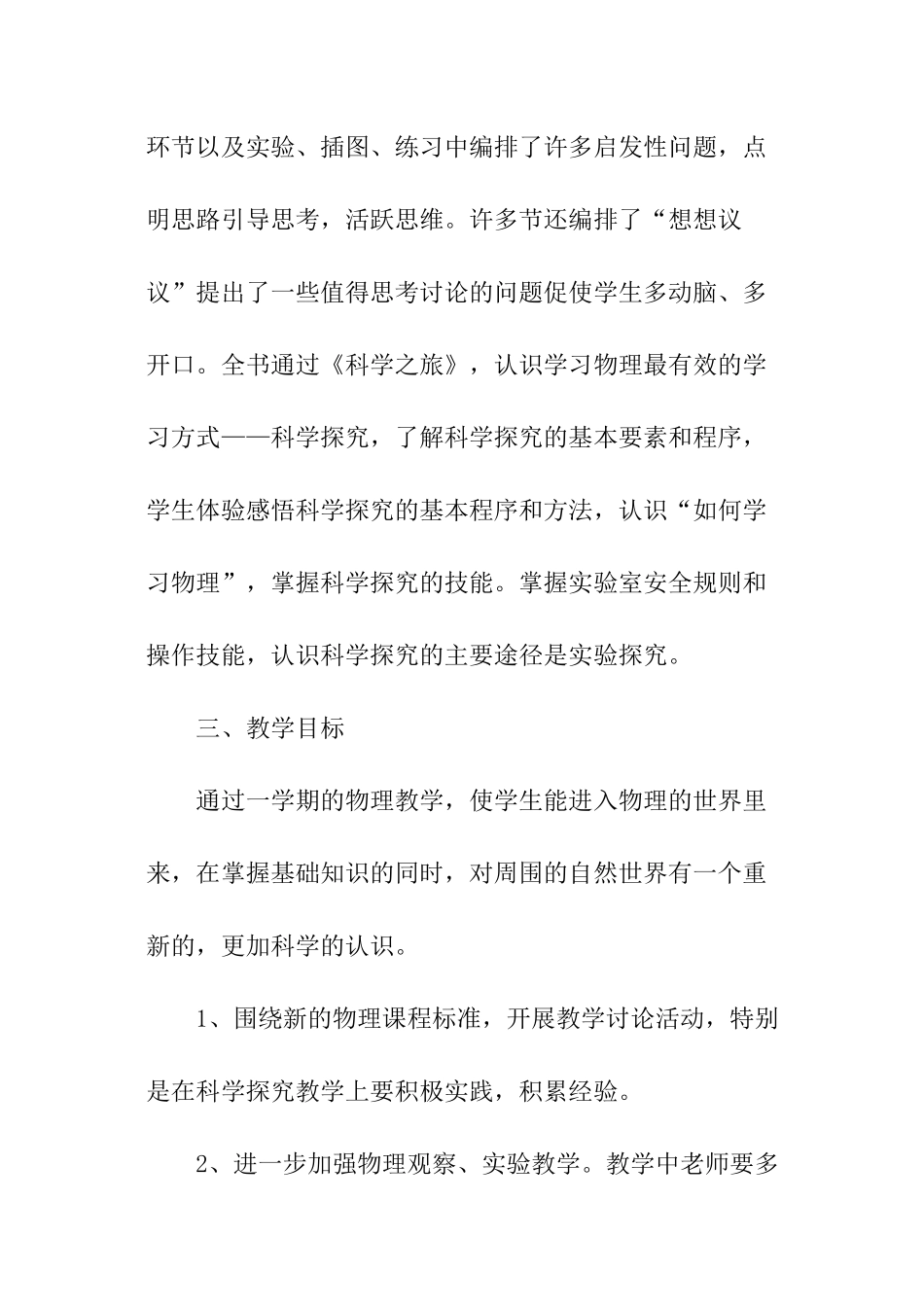 八年级物理下册教学计划_第3页