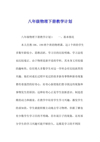 八年级物理下册教学计划