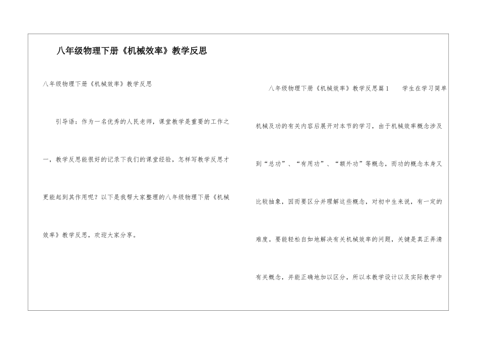 八年级物理下册《机械效率》教学反思_第1页
