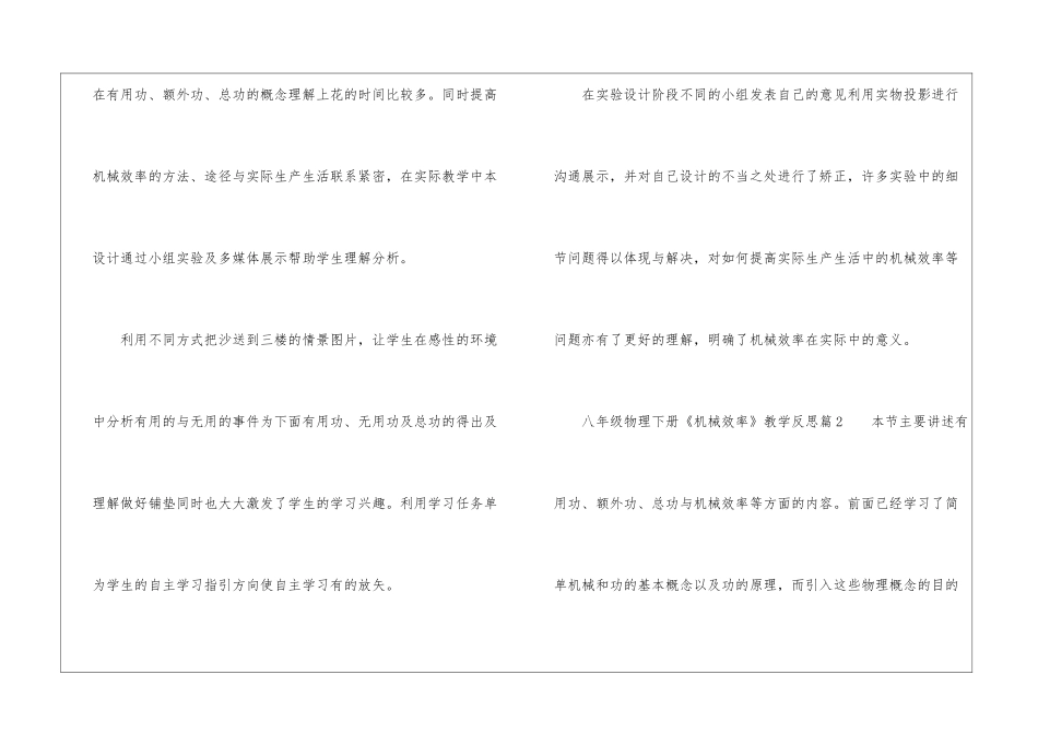八年级物理下册《机械效率》教学反思_第2页