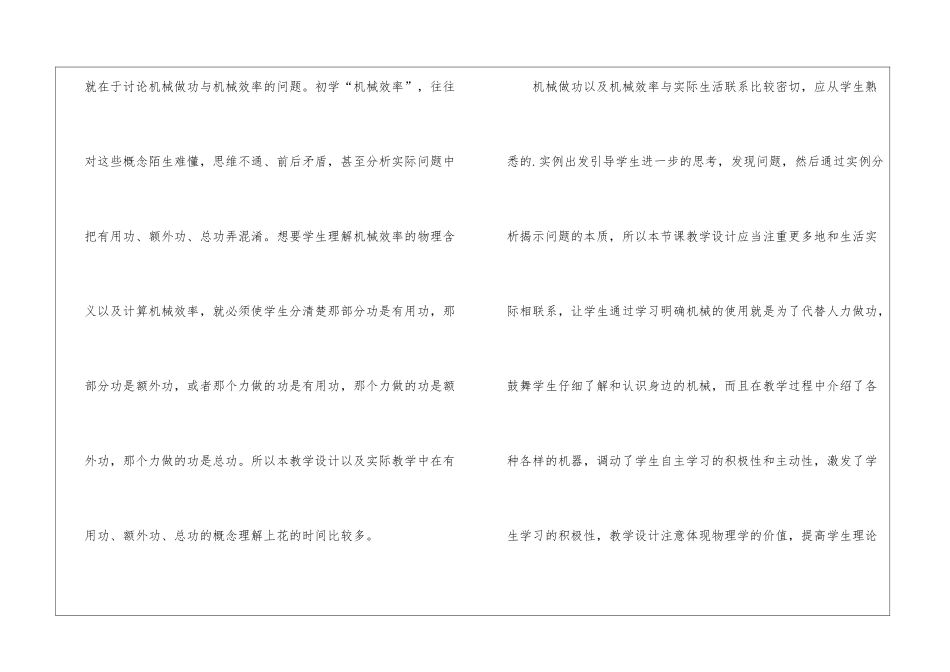 八年级物理下册《机械效率》教学反思_第3页