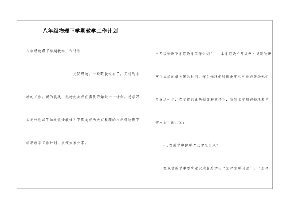 八年级物理下学期教学工作计划_第1页