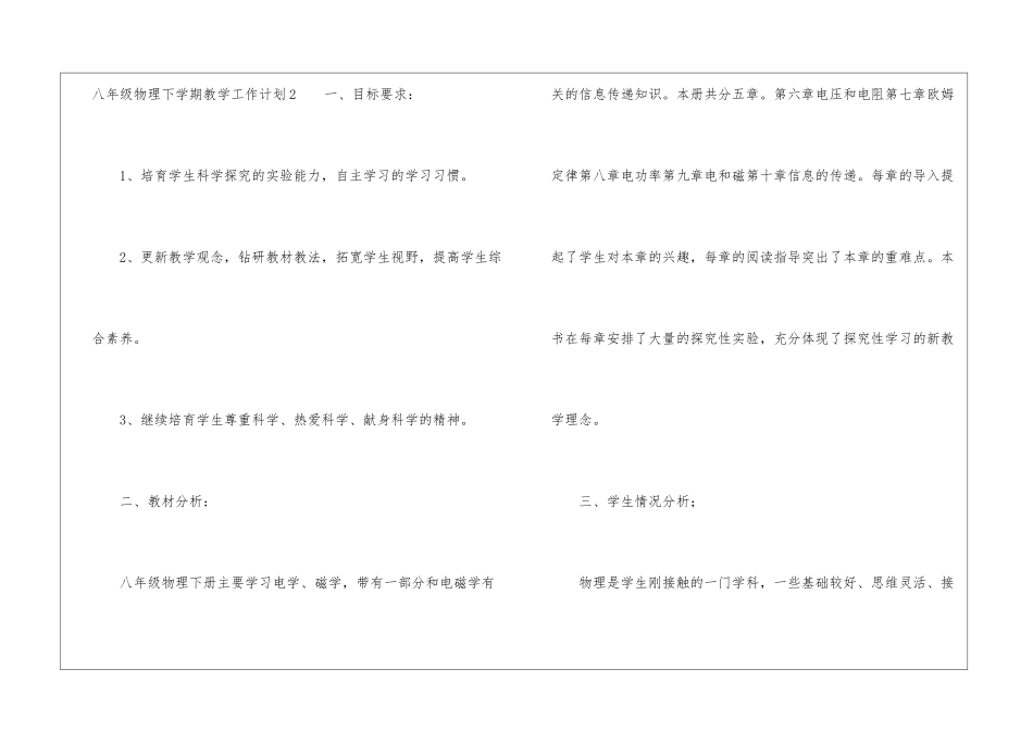 八年级物理下学期教学工作计划_第3页