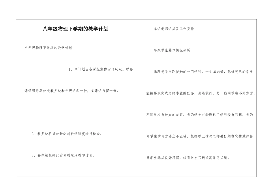 八年级物理下学期的教学计划_第1页