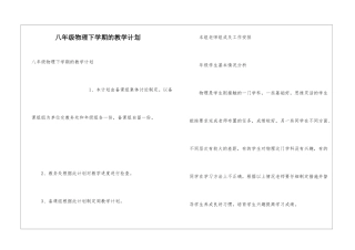 八年级物理下学期的教学计划