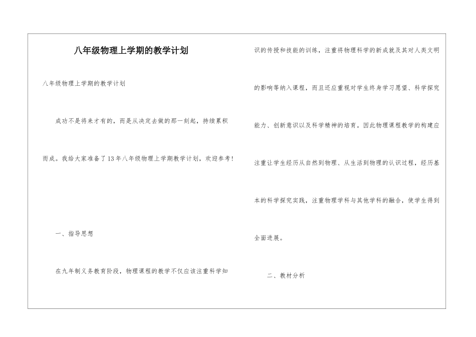 八年级物理上学期的教学计划_第1页