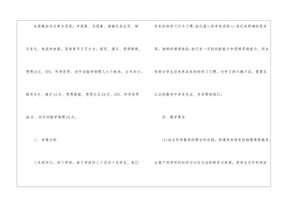 八年级物理上学期的教学计划_第2页
