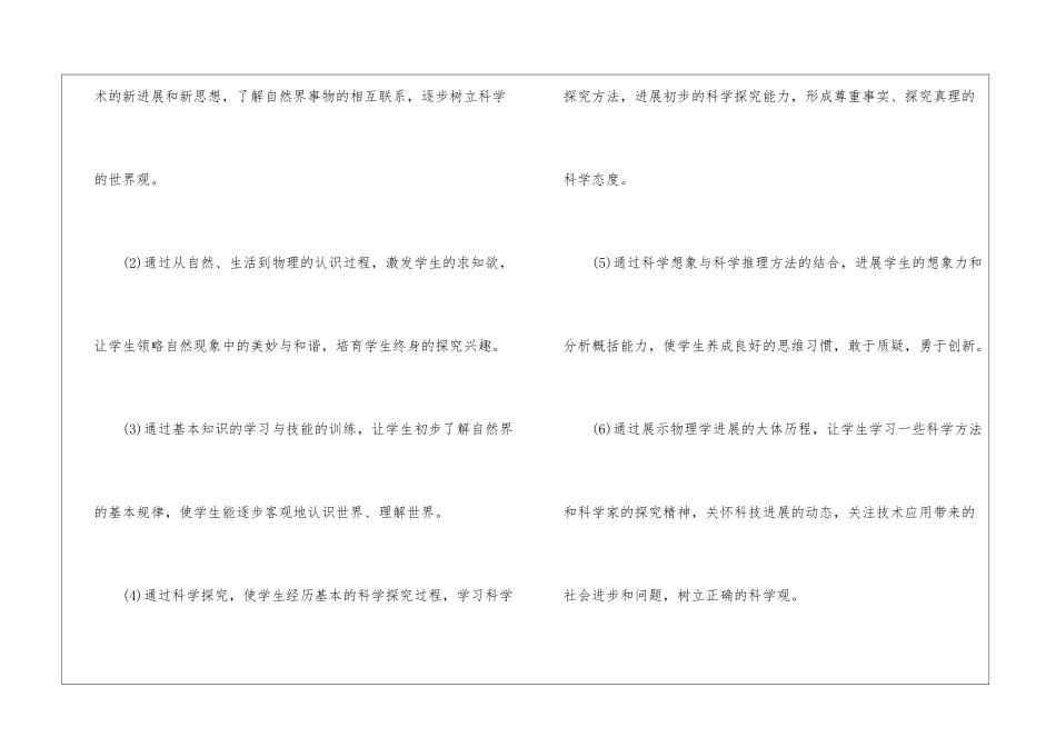 八年级物理上学期的教学计划_第3页