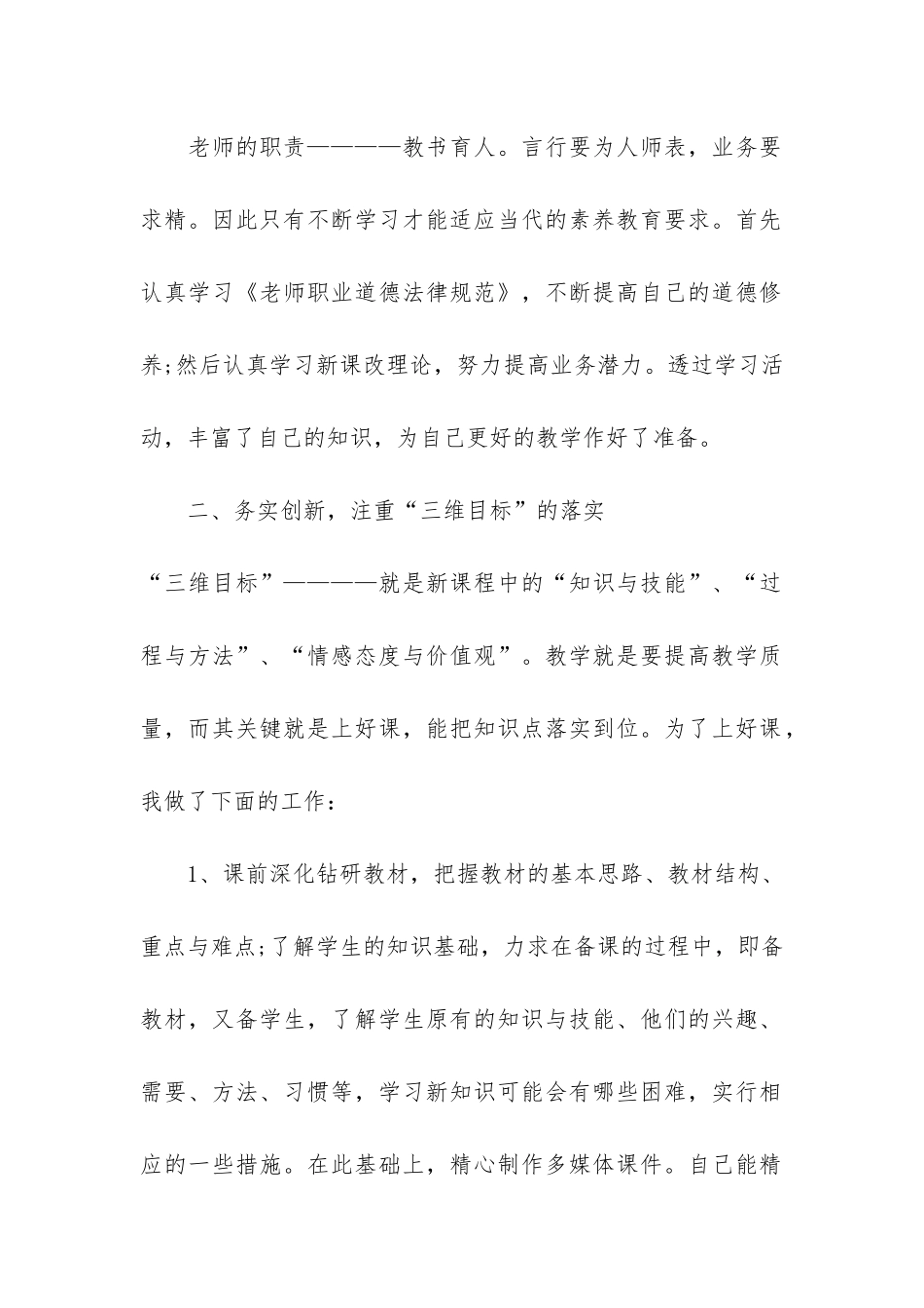 八年级物理下学期教学的工作总结9篇_第2页