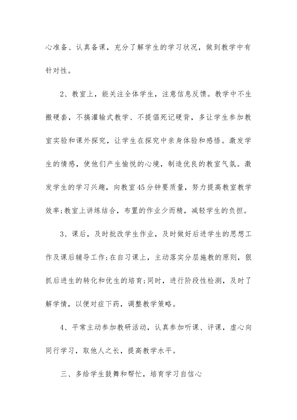 八年级物理下学期教学的工作总结9篇_第3页