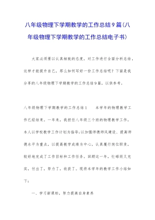 八年级物理下学期教学的工作总结9篇