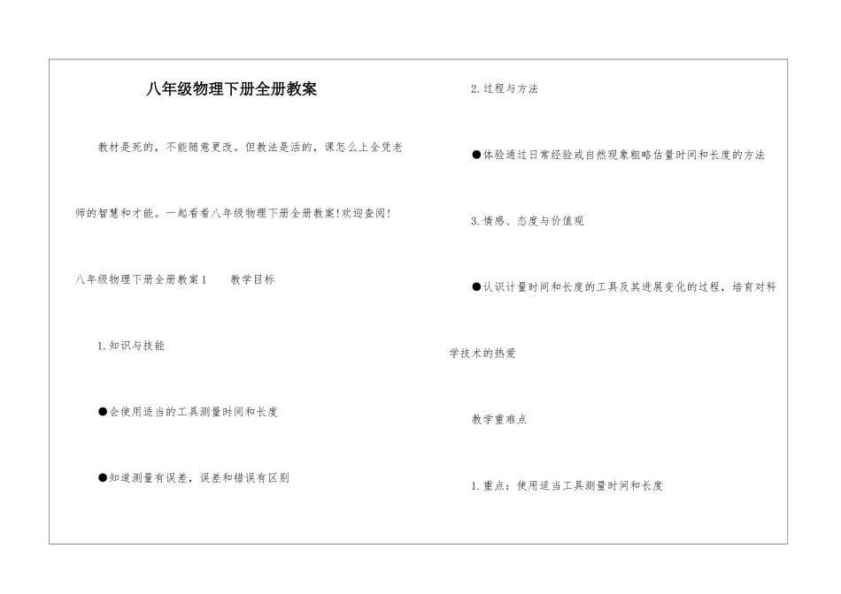 八年级物理下册全册教案_第1页