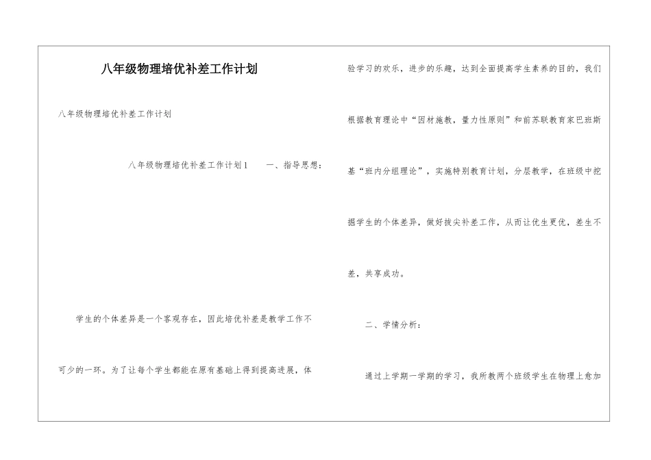 八年级物理培优补差工作计划_第1页