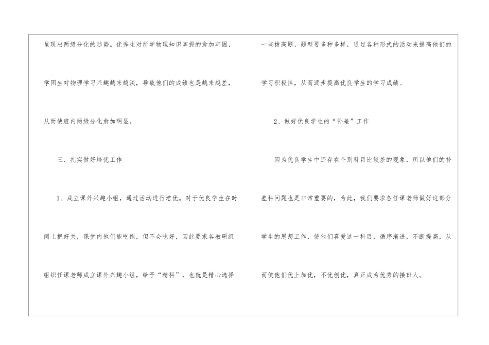 八年级物理培优补差工作计划_第2页