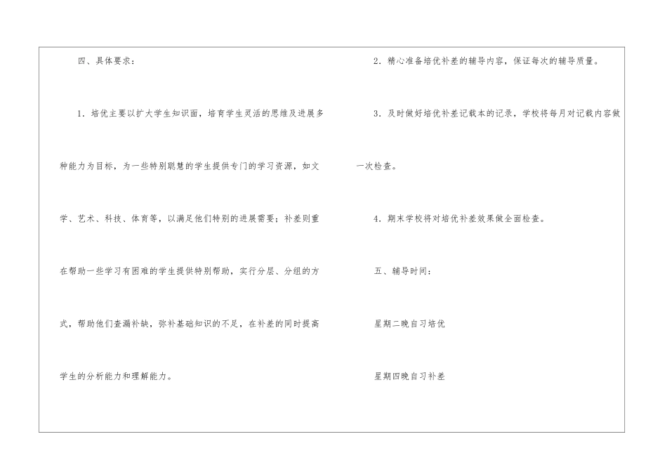 八年级物理培优补差工作计划_第3页