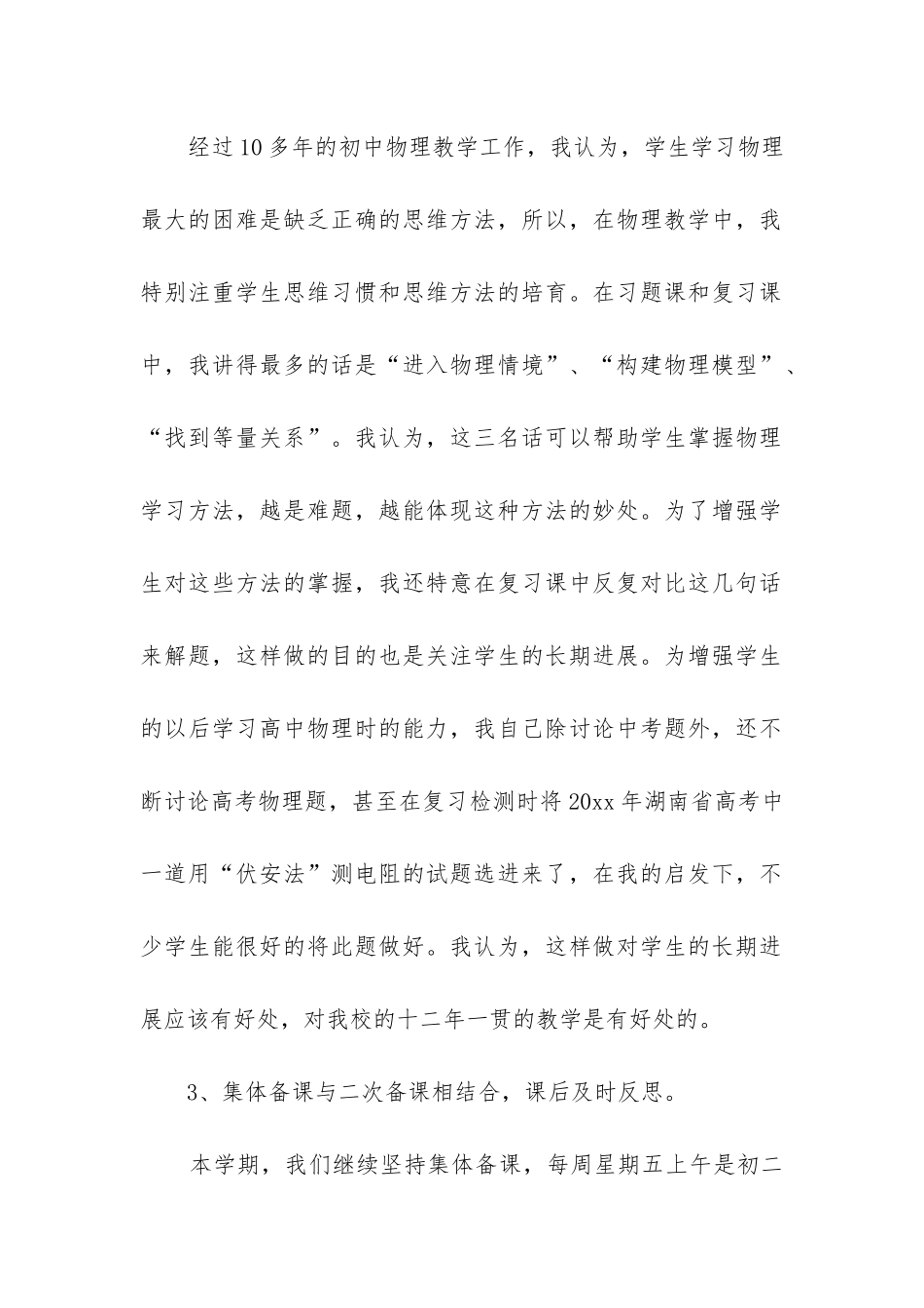 八年级物理下学期工作总结(合集11篇)_第2页