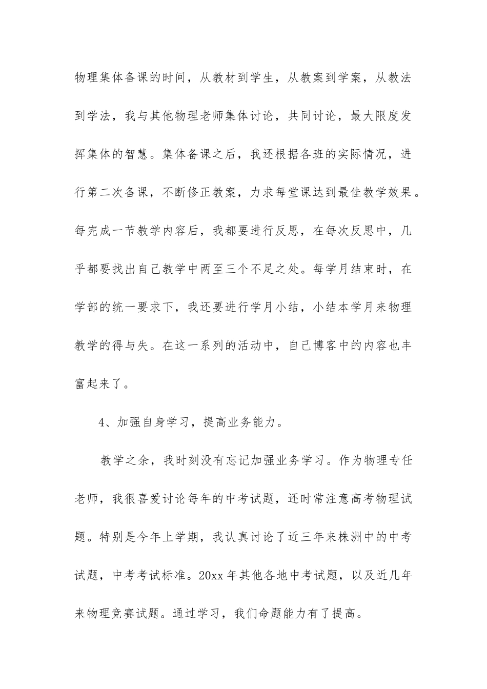 八年级物理下学期工作总结(合集11篇)_第3页