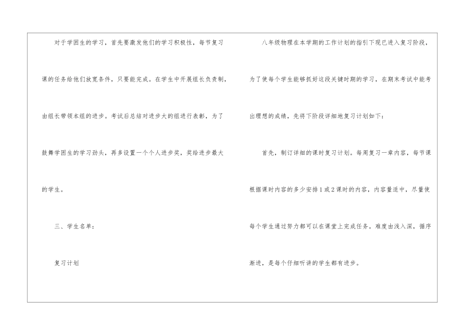 八年级物理培优补差计划_第2页