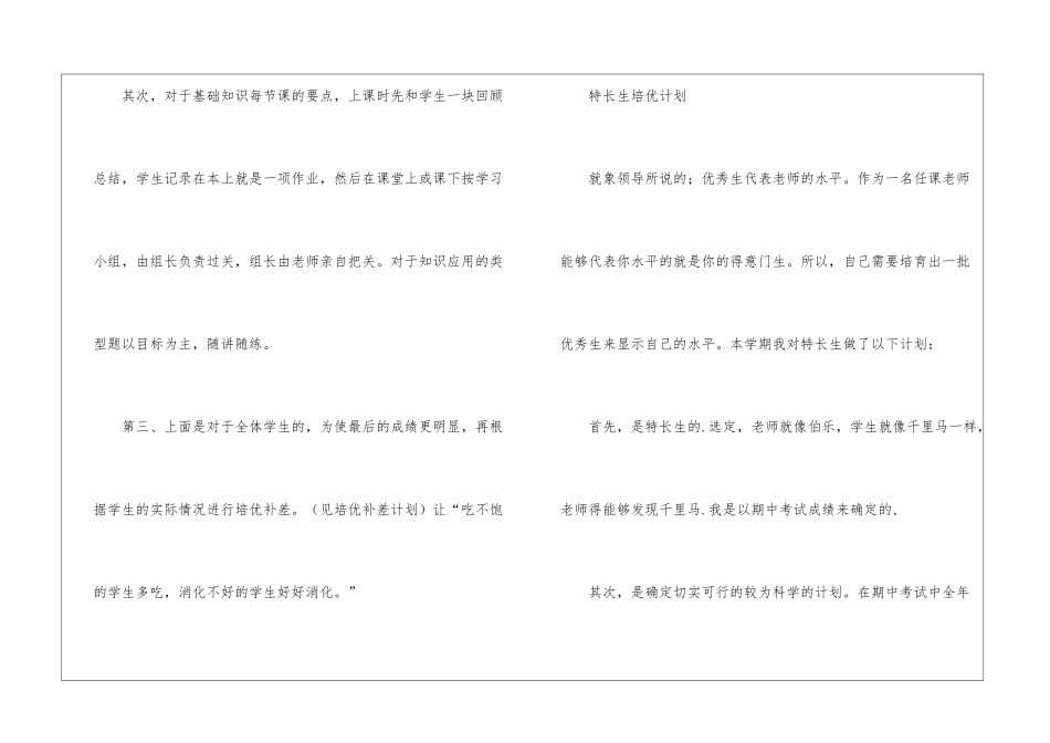 八年级物理培优补差计划_第3页