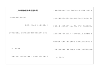 八年级物理培优补差计划