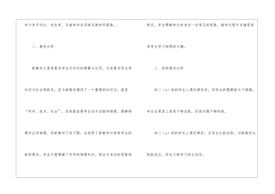 八年级物理学科教学计划_第2页