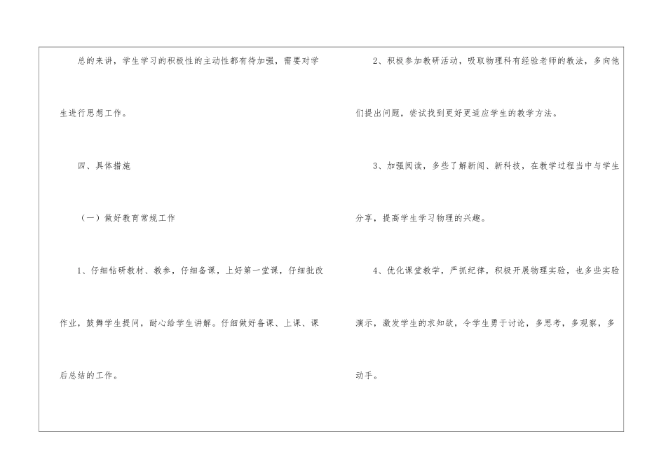 八年级物理学科教学计划_第3页
