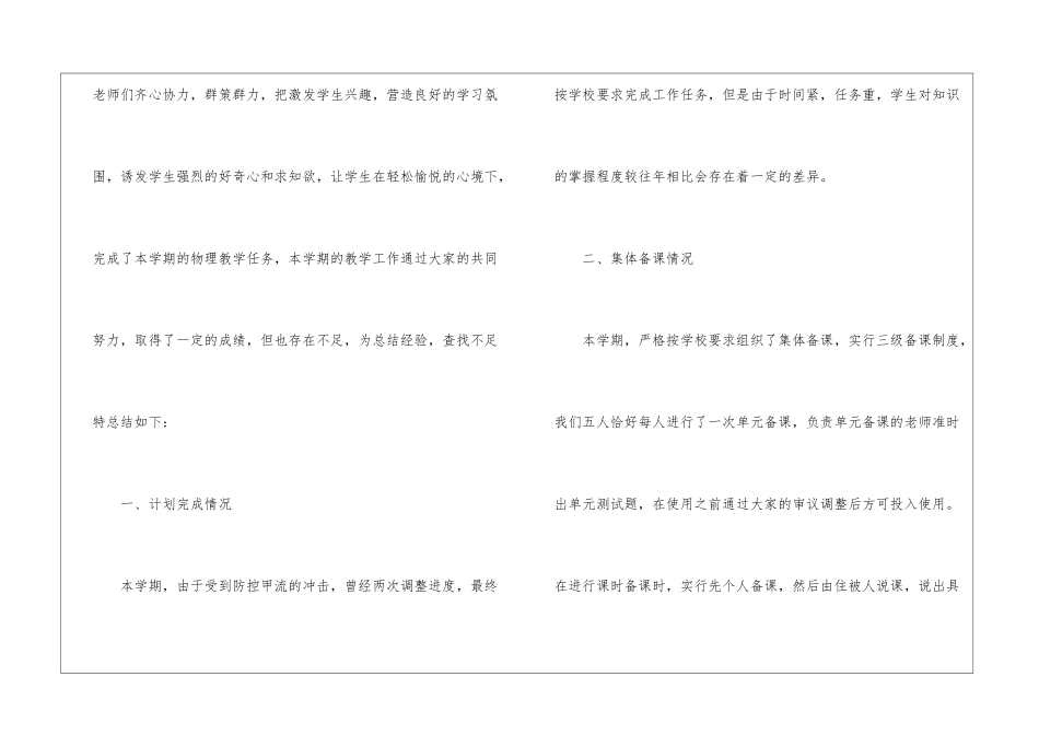 八年级物理备课组的工作总结_第2页