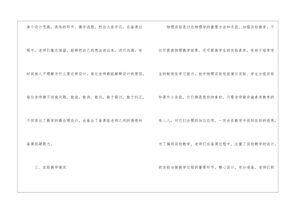 八年级物理备课组的工作总结_第3页