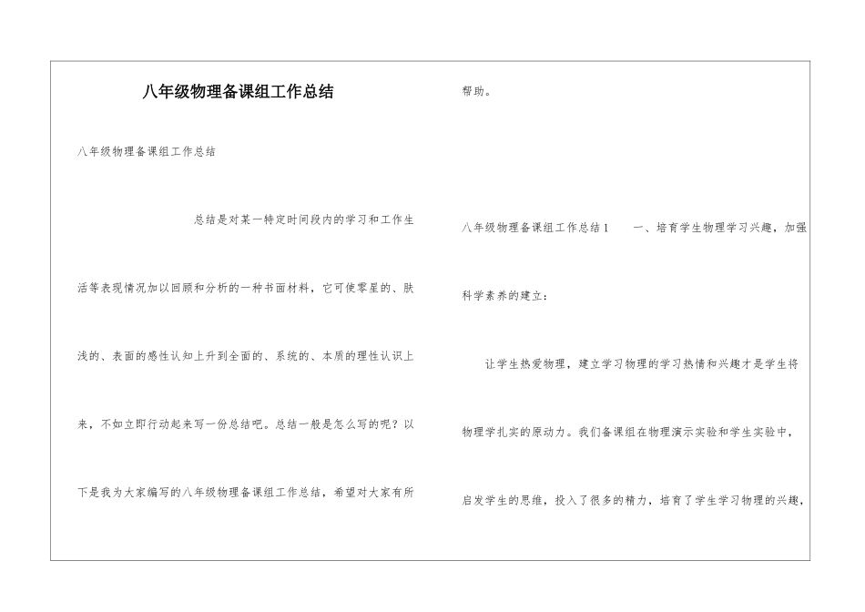 八年级物理备课组工作总结_第1页