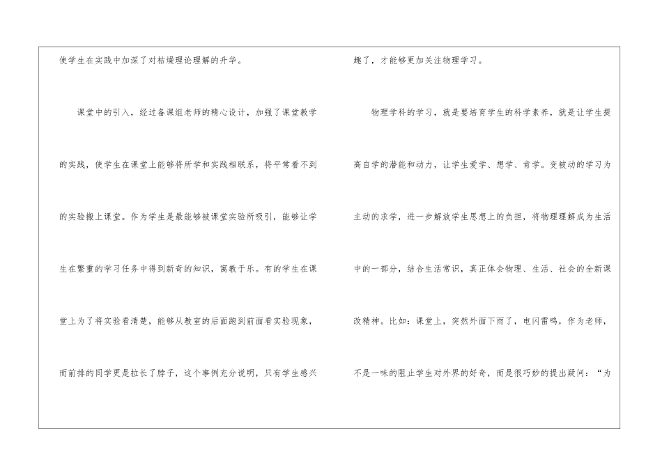 八年级物理备课组工作总结_第2页