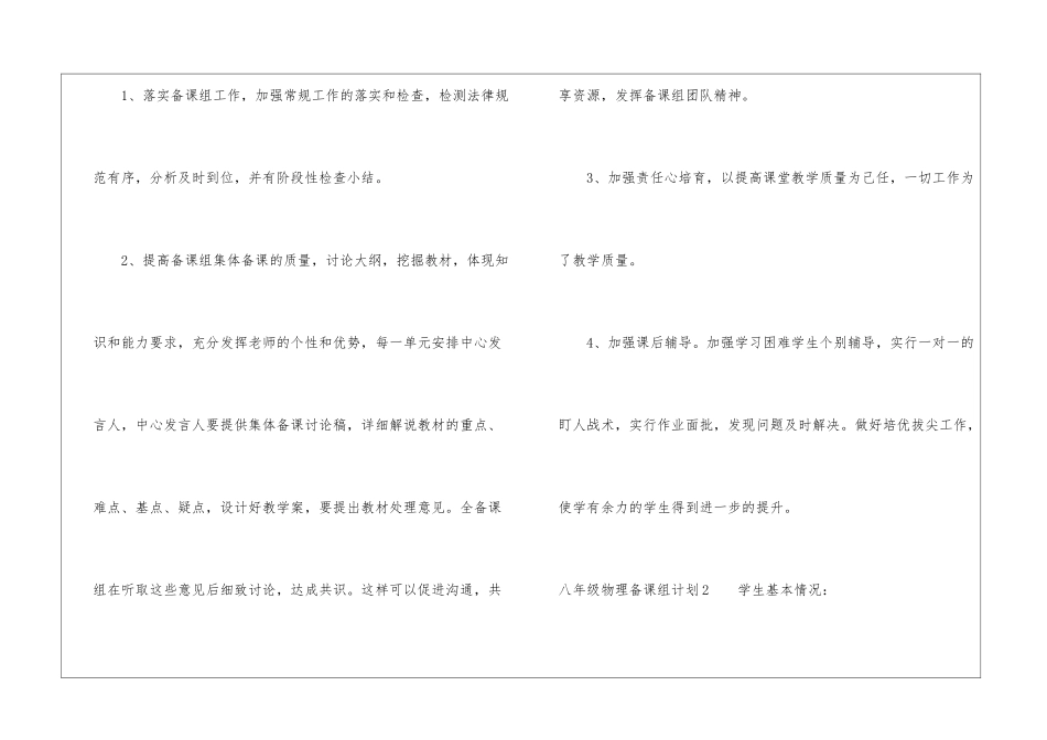 八年级物理备课组计划_第2页