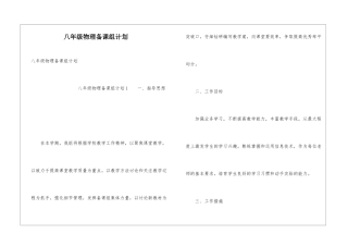 八年级物理备课组计划