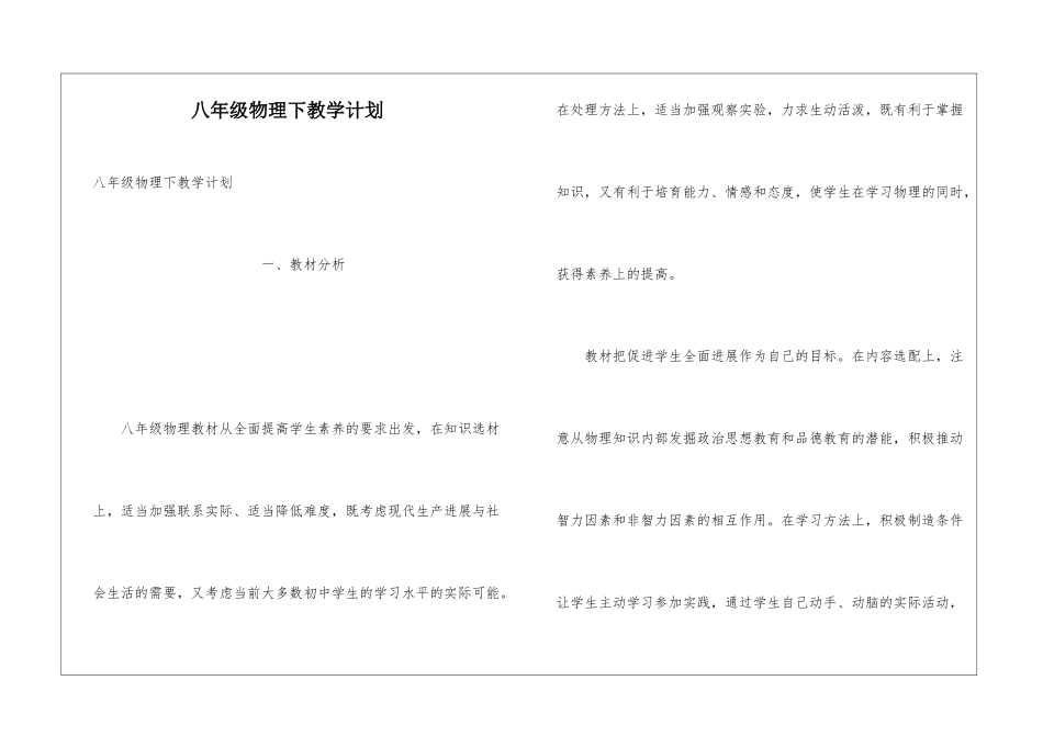 八年级物理下教学计划_第1页