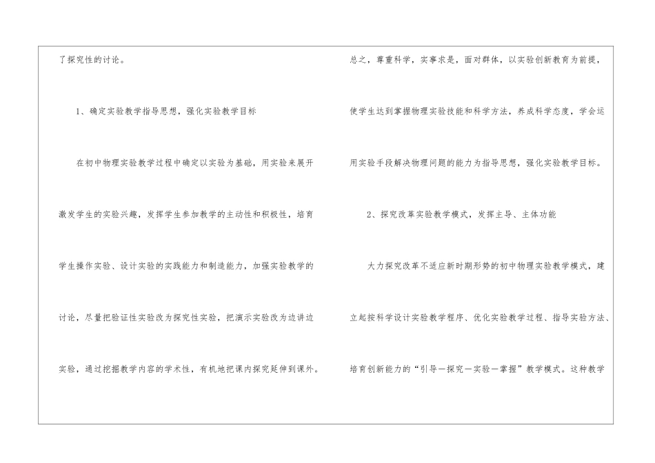 八年级物理实验教学总结_第2页