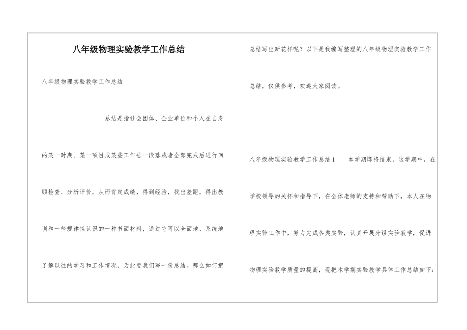 八年级物理实验教学工作总结_第1页