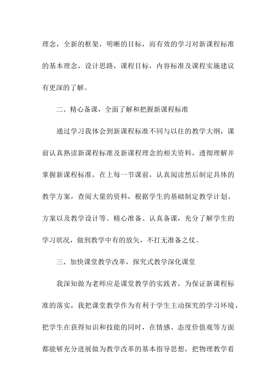 八年级物理教学工作总结(15篇)_第2页