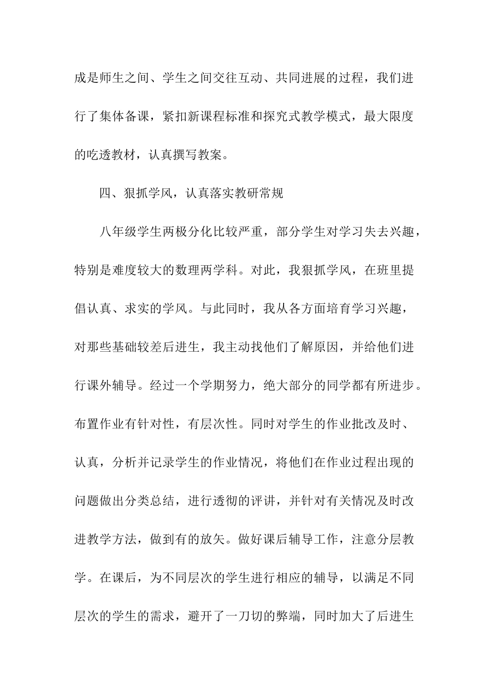 八年级物理教学工作总结(15篇)_第3页