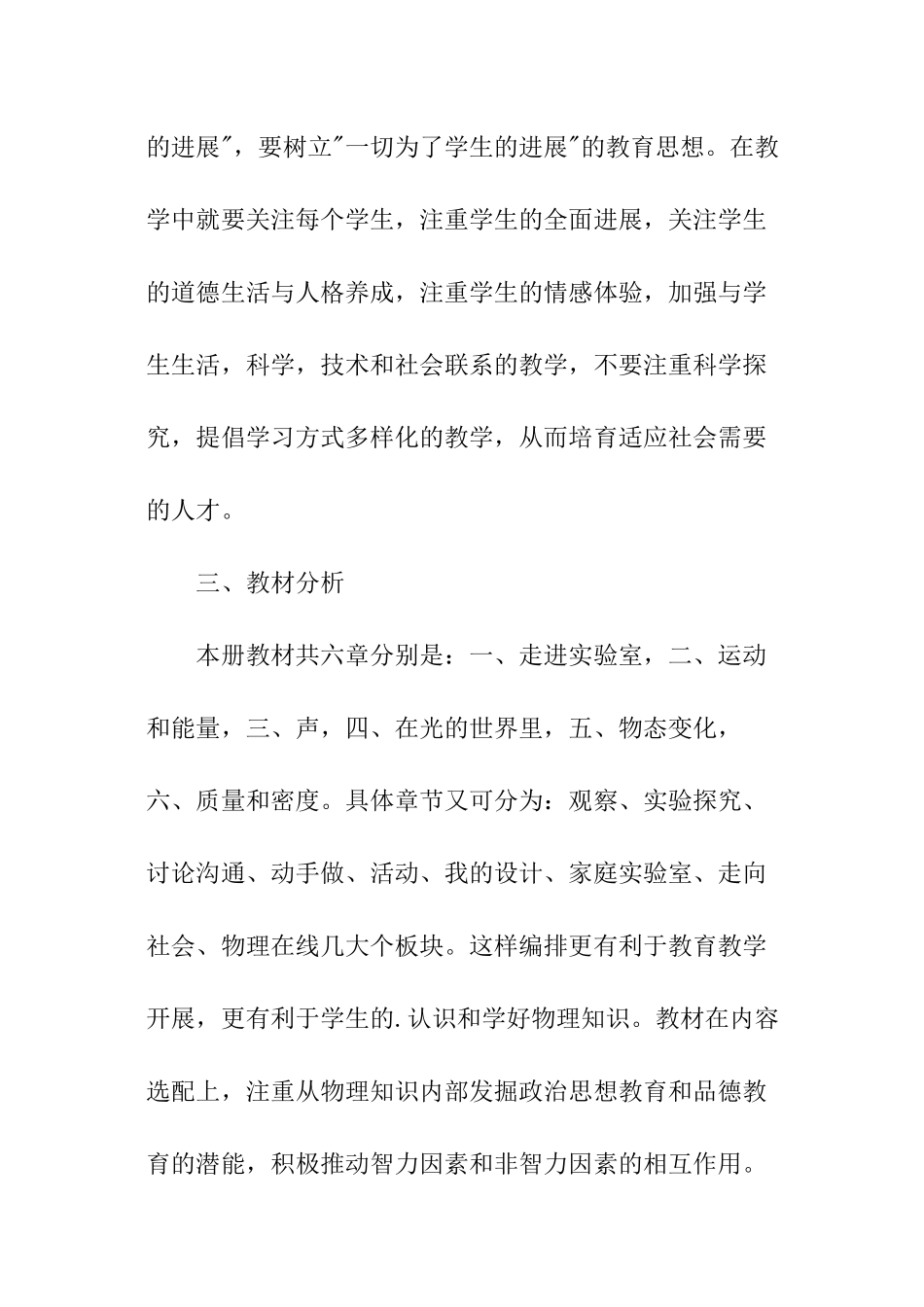 八年级物理实验室教学工作计划_第2页