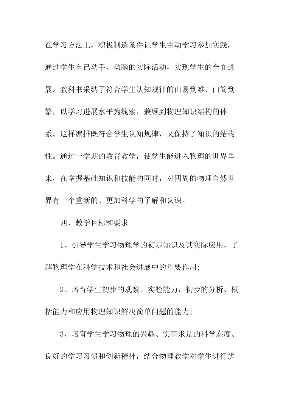 八年级物理实验室教学工作计划_第3页