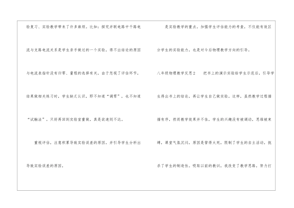 八年级物理教学反思_第2页