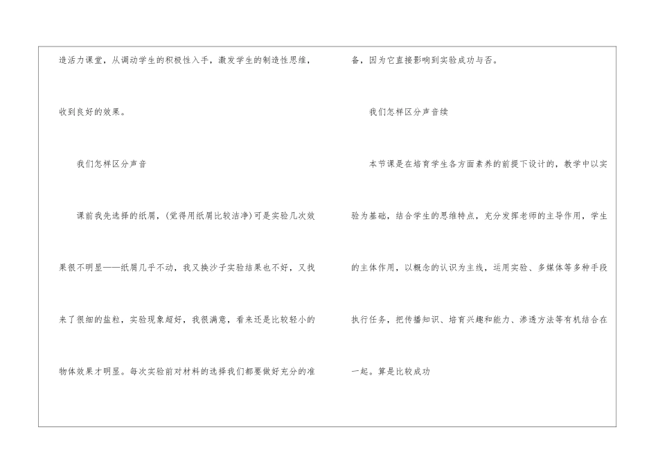 八年级物理教学反思_第3页