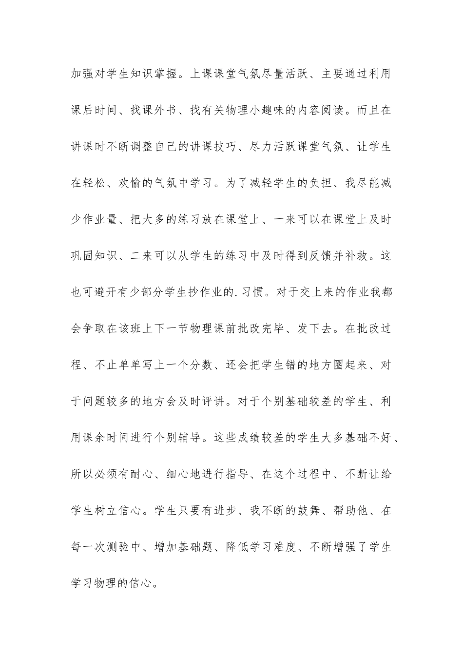 八年级物理工作总结(通用12篇)_第2页