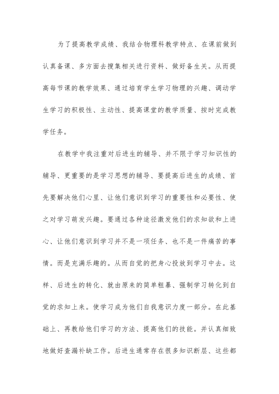 八年级物理工作总结(通用12篇)_第3页