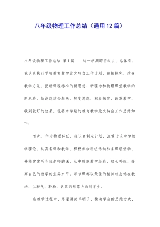 八年级物理工作总结(通用12篇)