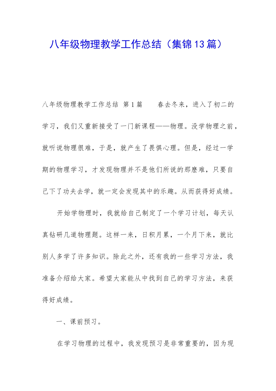 八年级物理教学工作总结(集锦13篇)_第1页