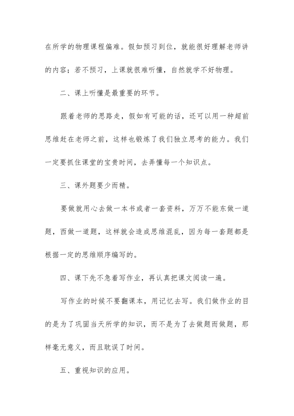 八年级物理教学工作总结(集锦13篇)_第2页